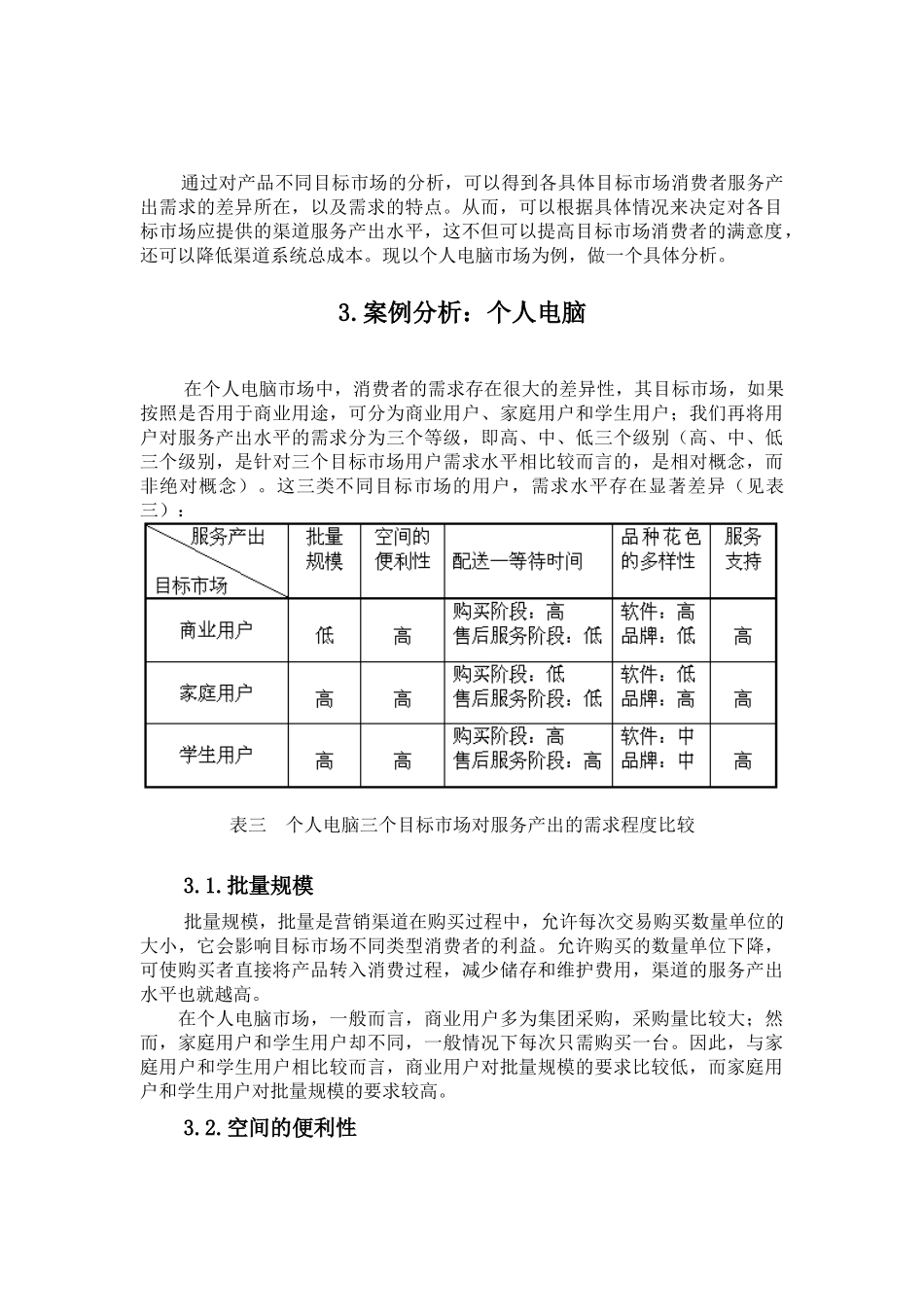 利用渠道服务进行渠道定位_第3页