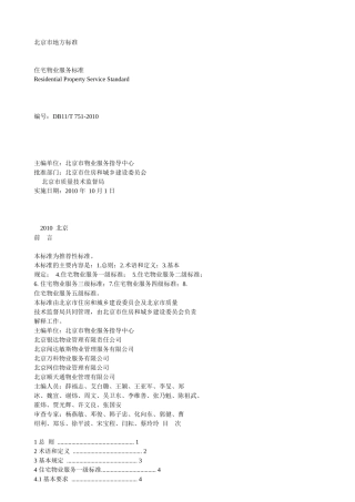 物业服务等级标准5级最新