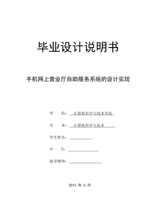 手机网上营业厅自助服务系统的设计实现