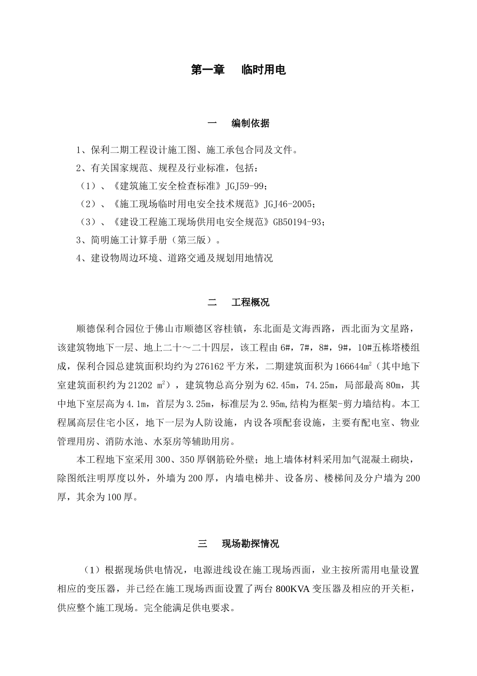 临时施工用水电施工方案_第2页