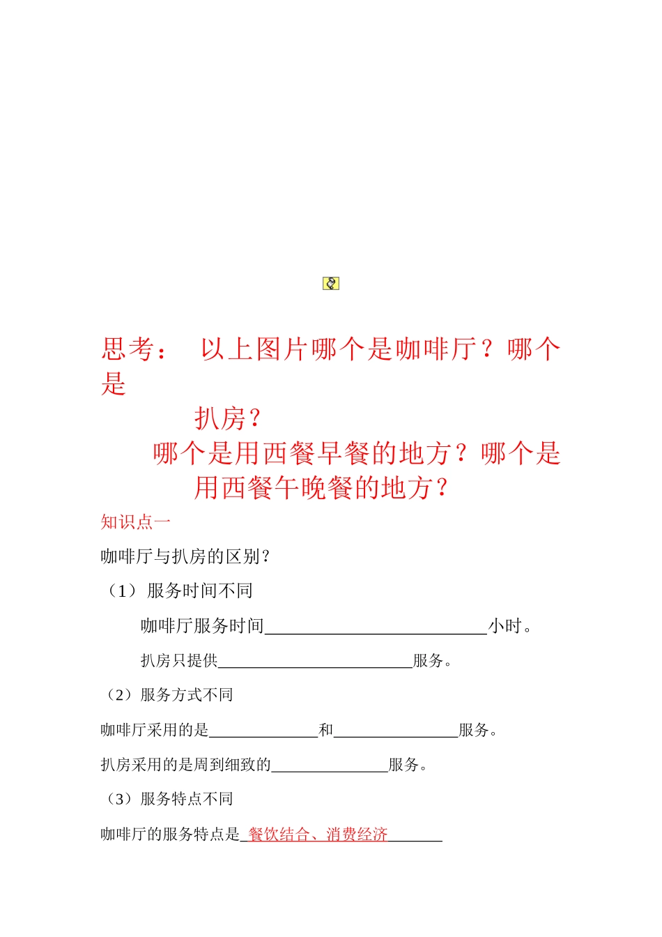 西餐早餐服务实务_第1页