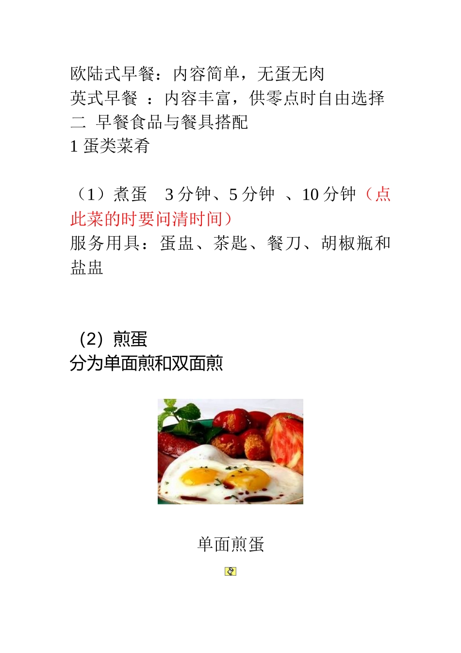 西餐早餐服务实务_第3页