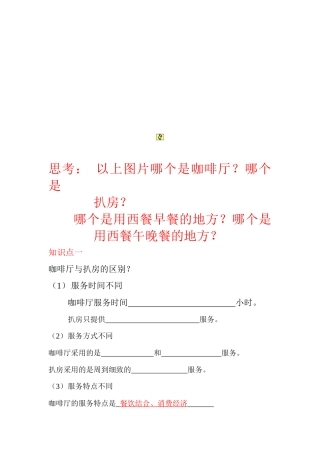 西餐早餐服务实务