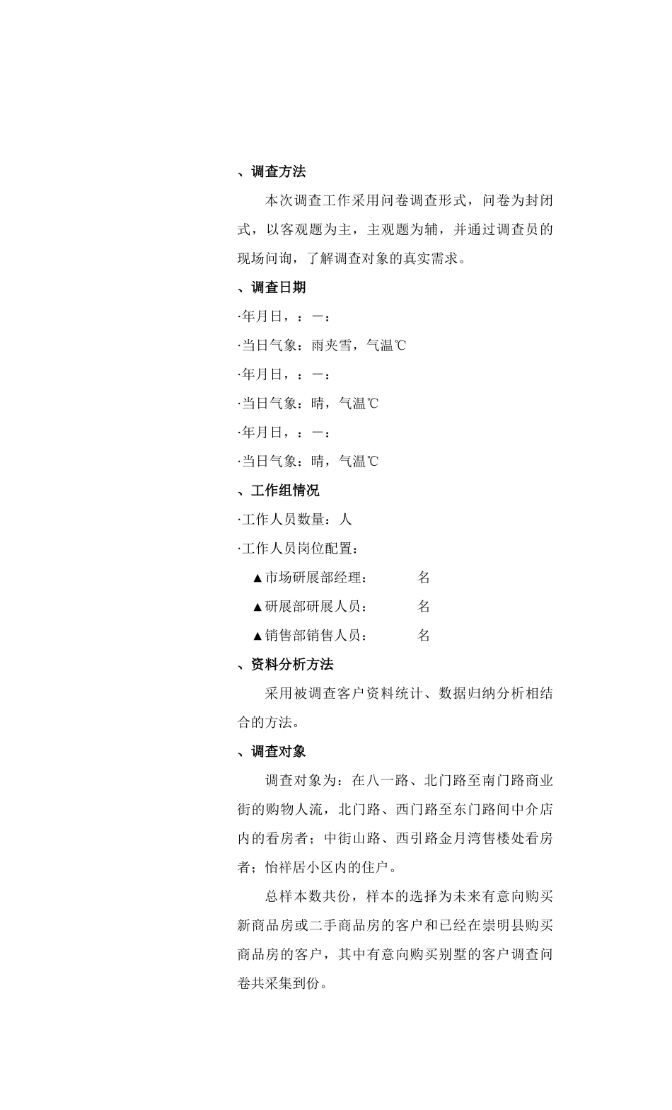 项目营销策划报告之客户篇._第3页