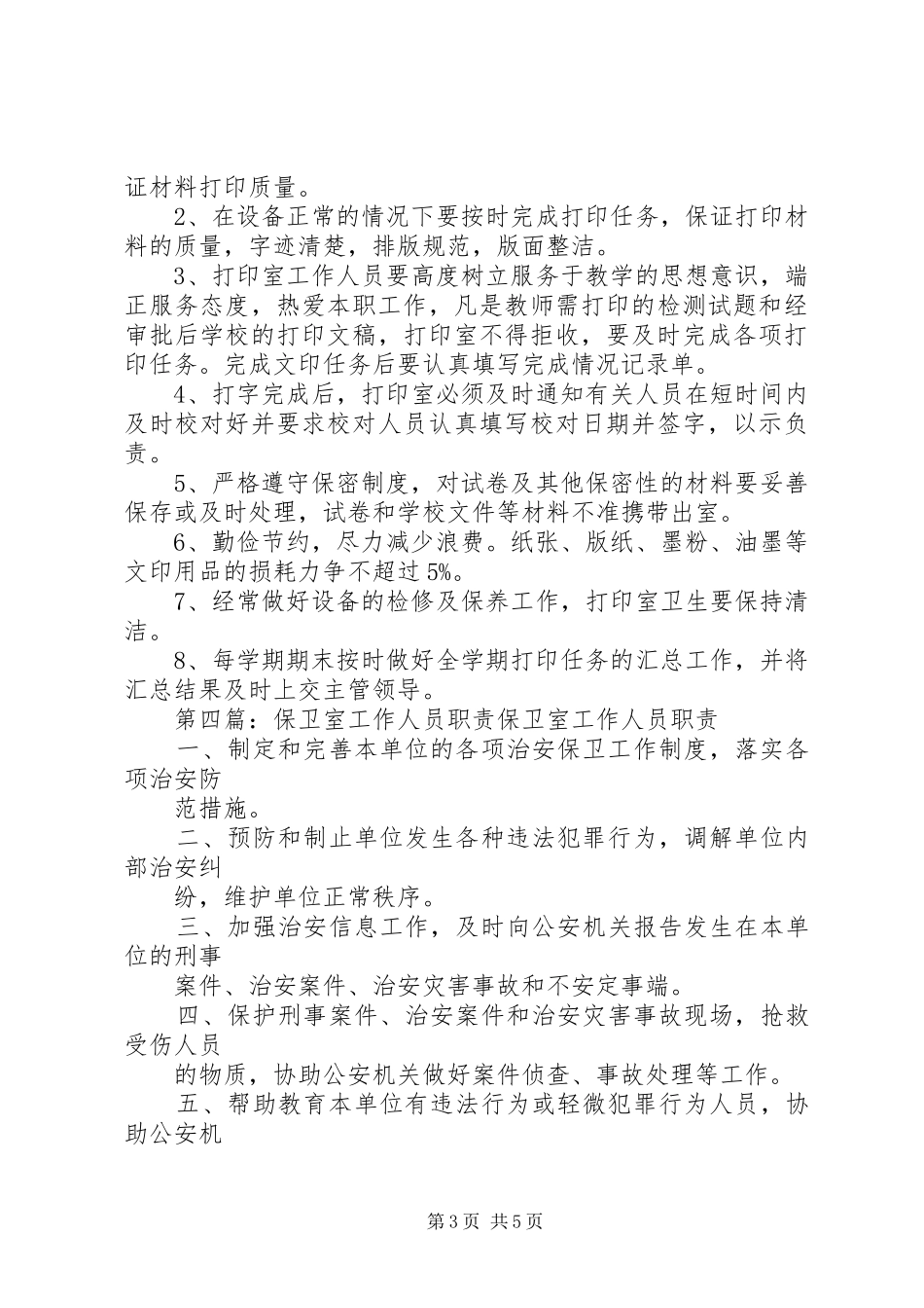 社区计划生育工作室人员职责_第3页