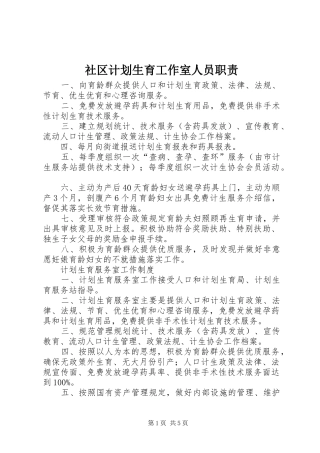 社区计划生育工作室人员职责