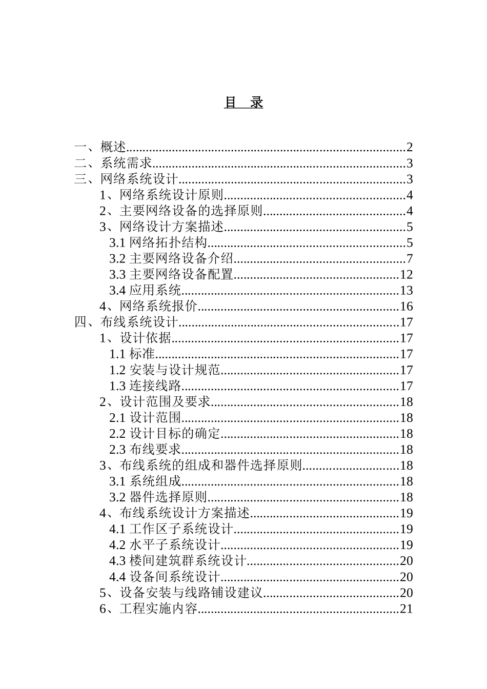 校园网络系统设计方案( 38页)_第2页