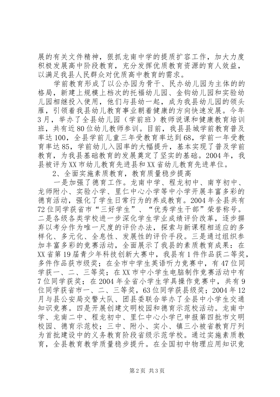 文化局教育文化工作总结及工作计划_第2页