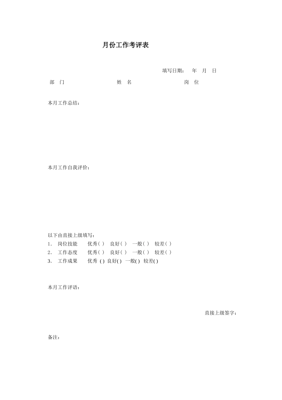 企业绩效考核实例与评估报告_第2页