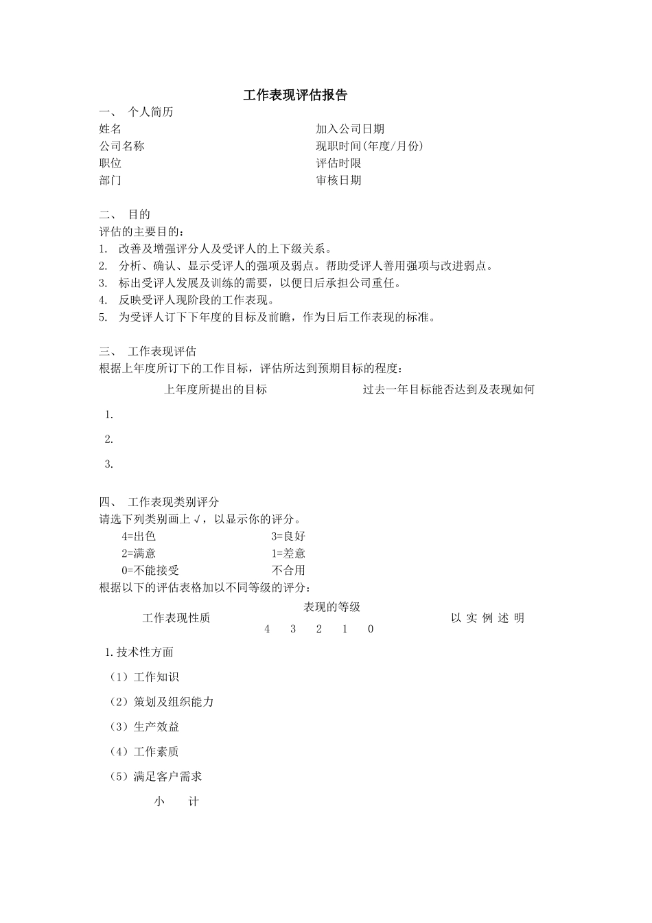 企业绩效考核实例与评估报告_第3页