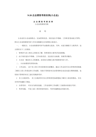 企业绩效考核实例与评估报告