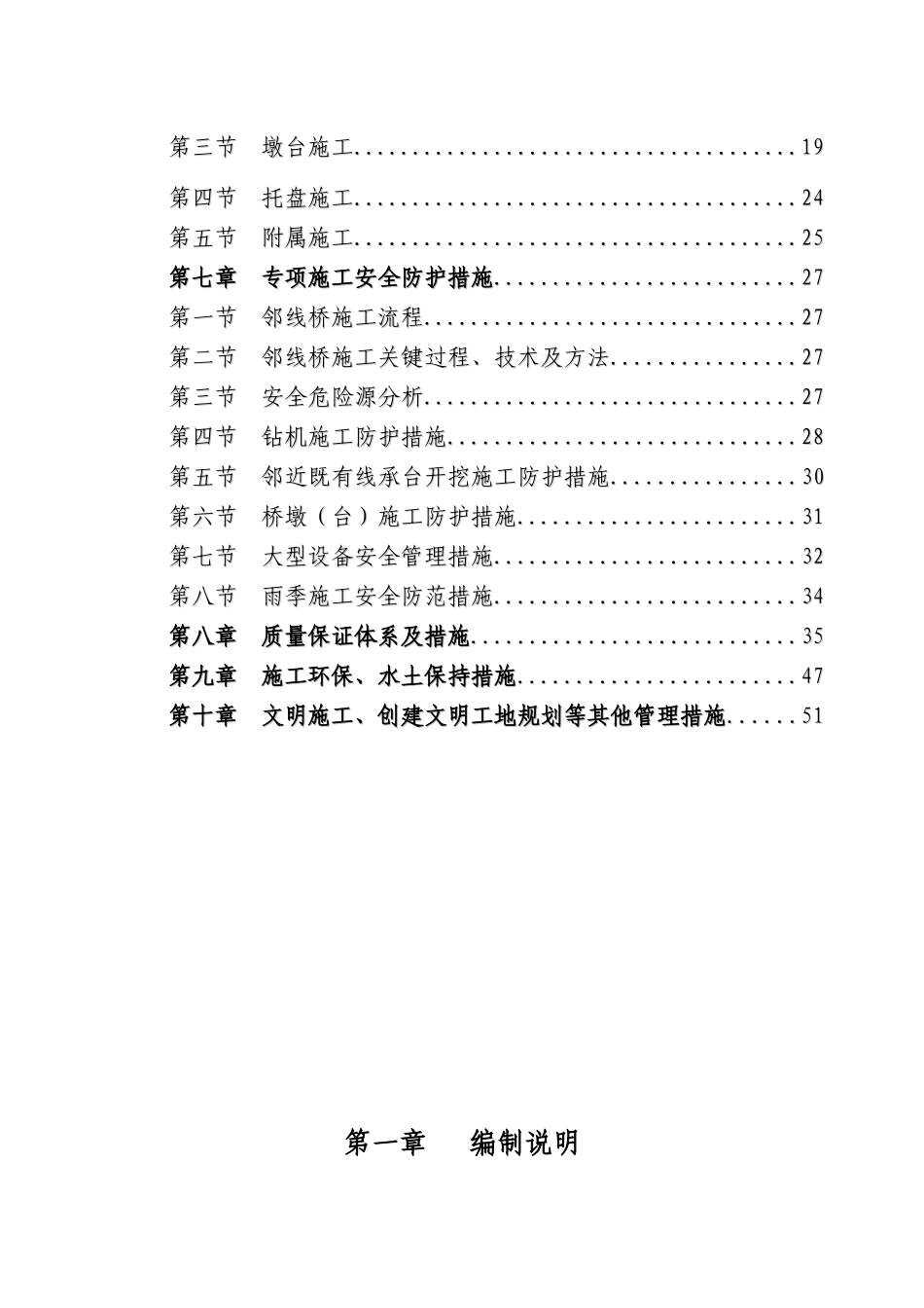 新王家埝特大桥施工方案_第3页