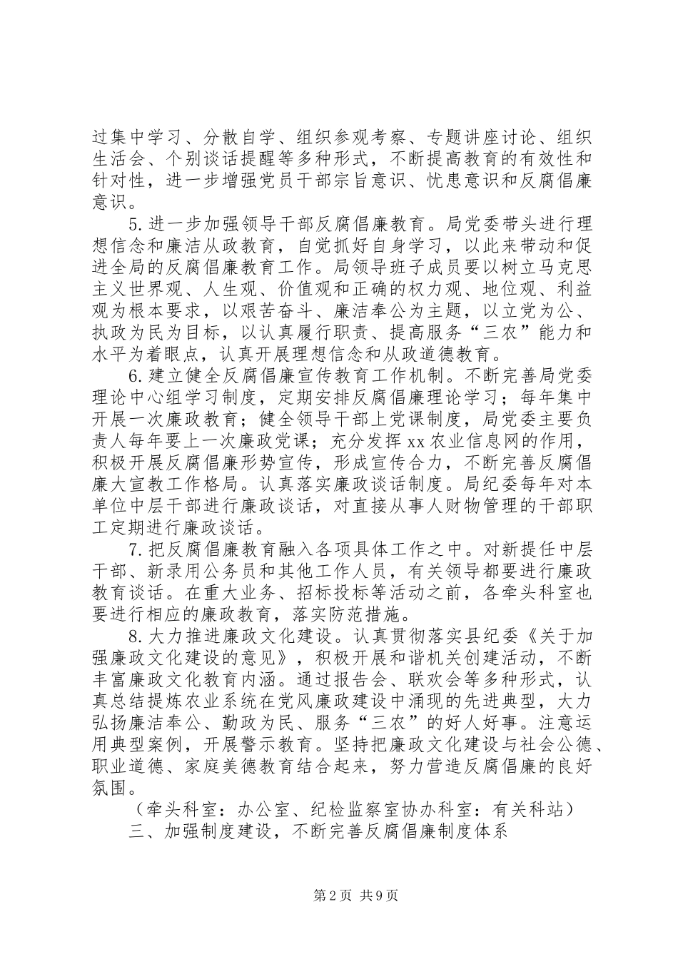 县农业局建立健全惩治和预防腐败体系实施计划_第2页