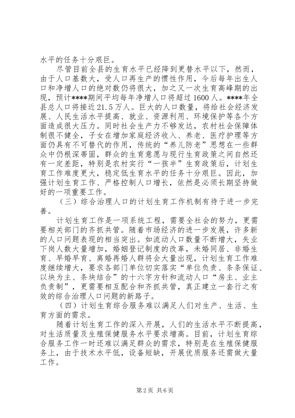 人口与计划生育计划_第2页