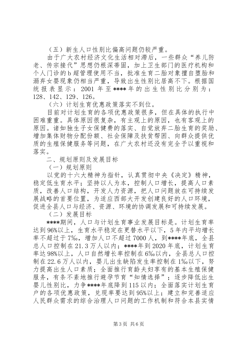 人口与计划生育计划_第3页