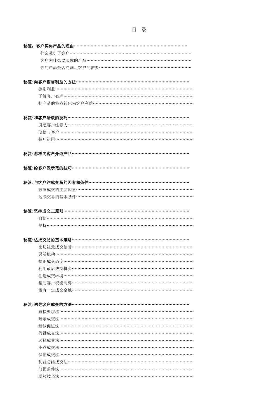 营销管理之客户开发技巧_第2页