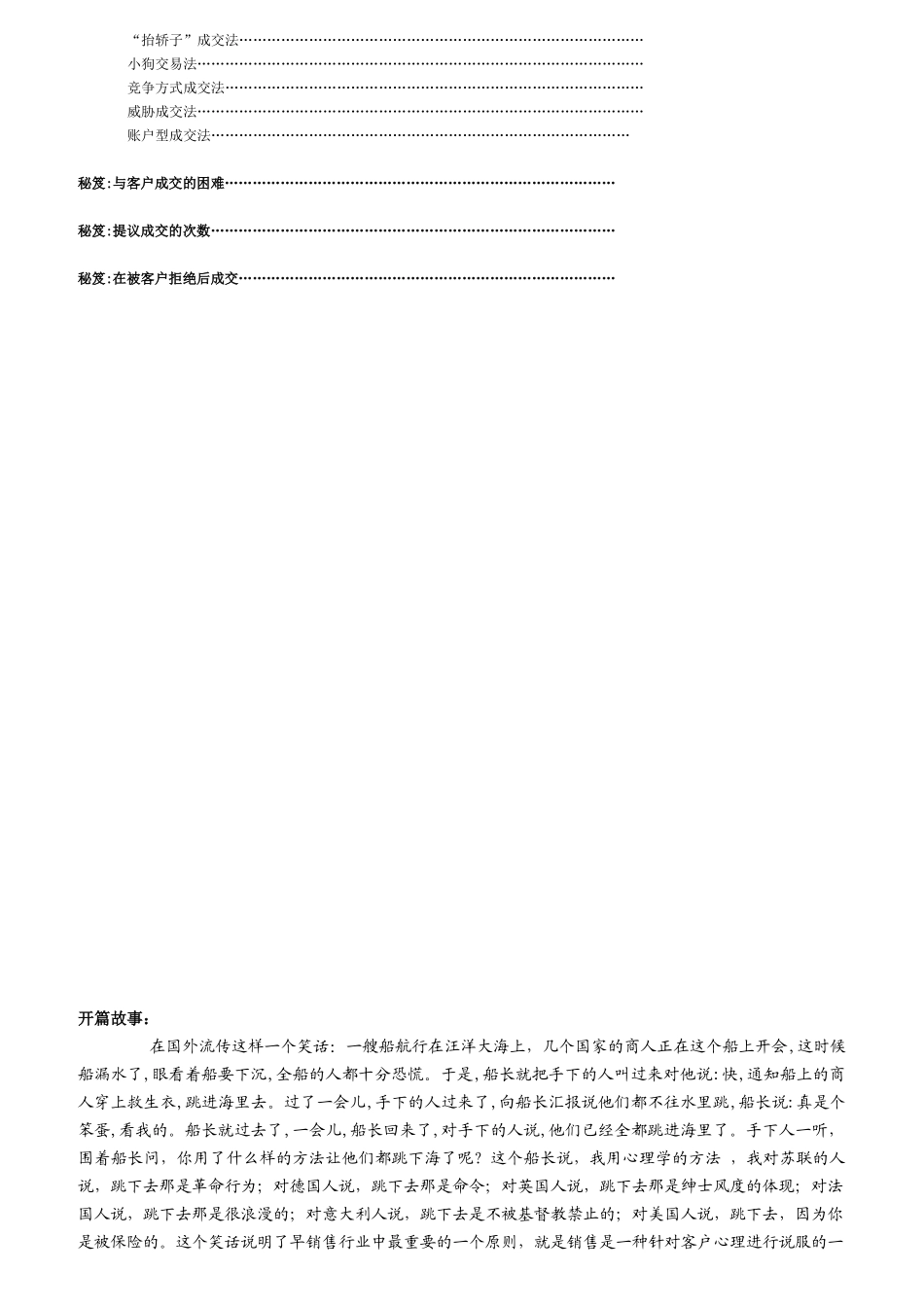 营销管理之客户开发技巧_第3页