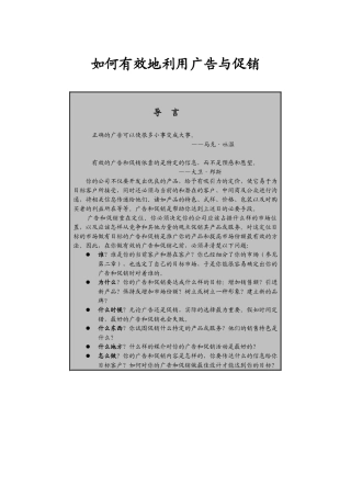 营销--如何有效地利用广告与促销