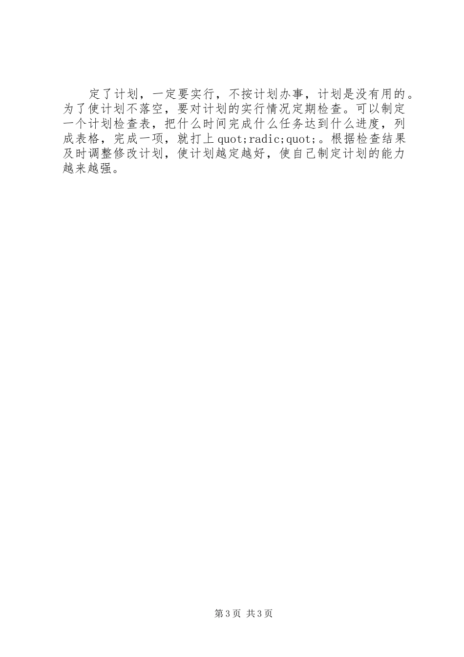 如何制定学习期学习计划_第3页