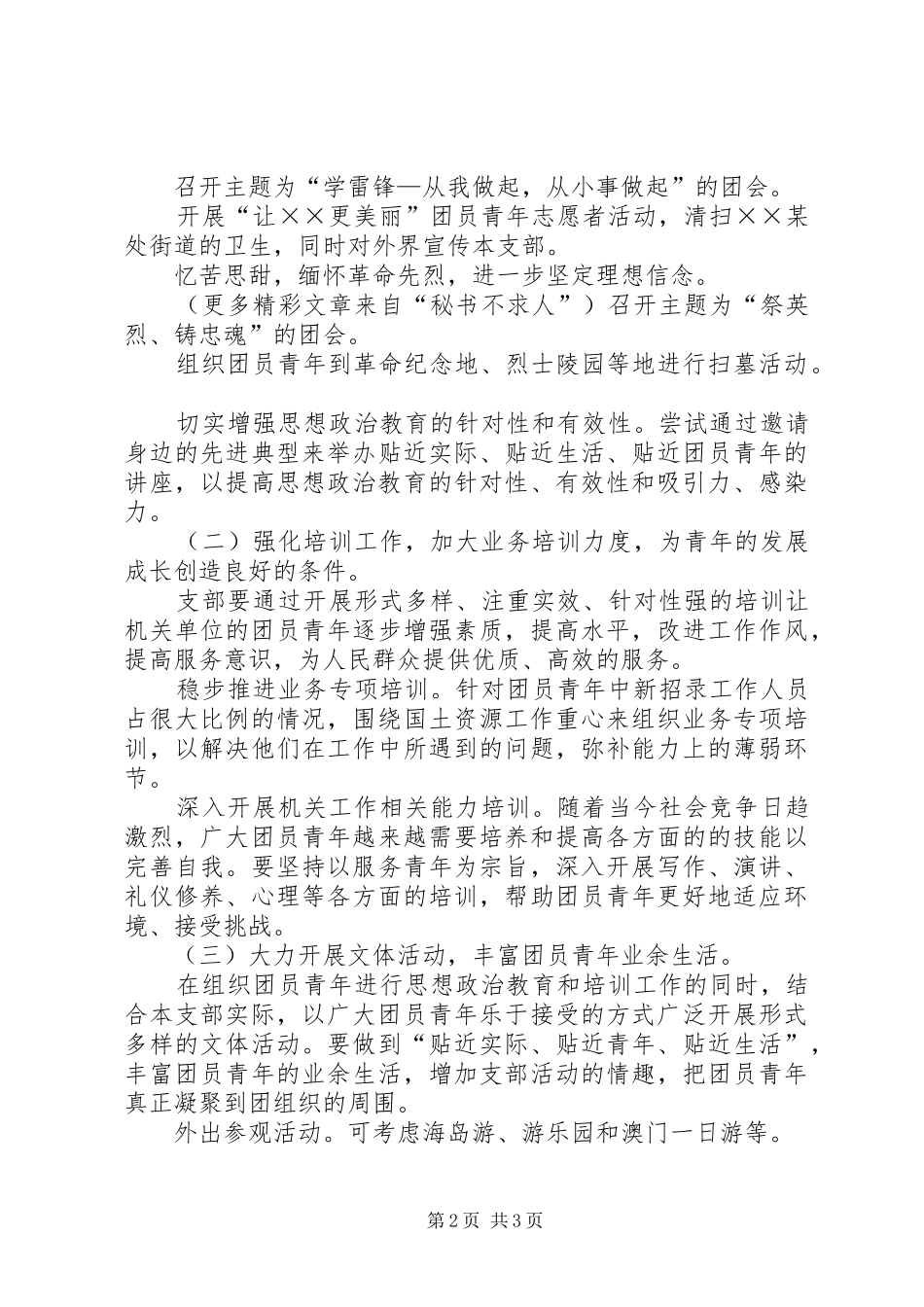 团支部××年工作计划_第2页