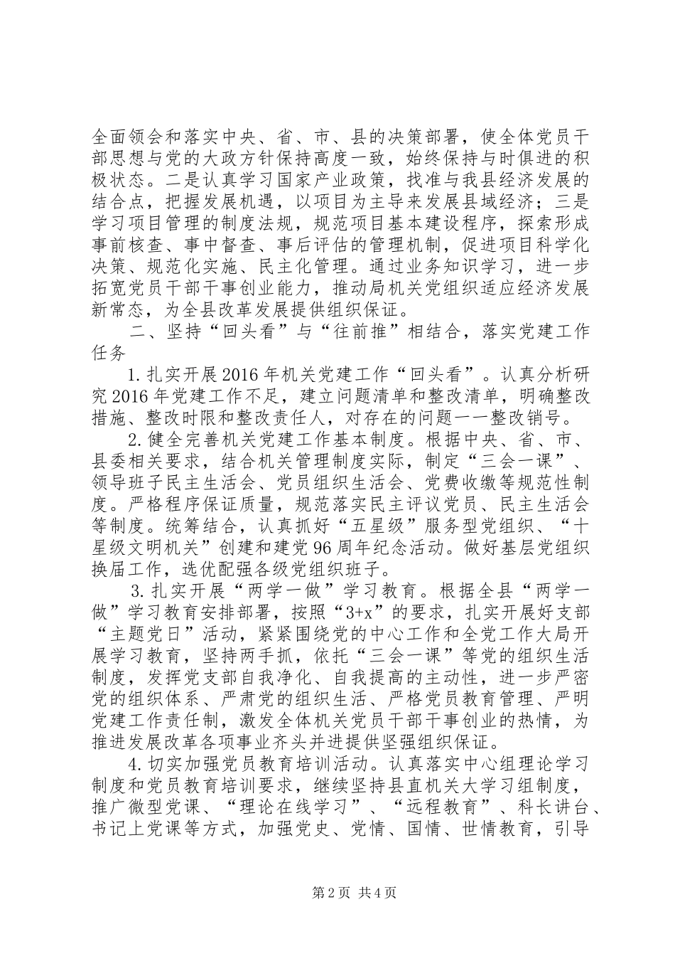 县发展和改革局XX年党建工作计划_第2页