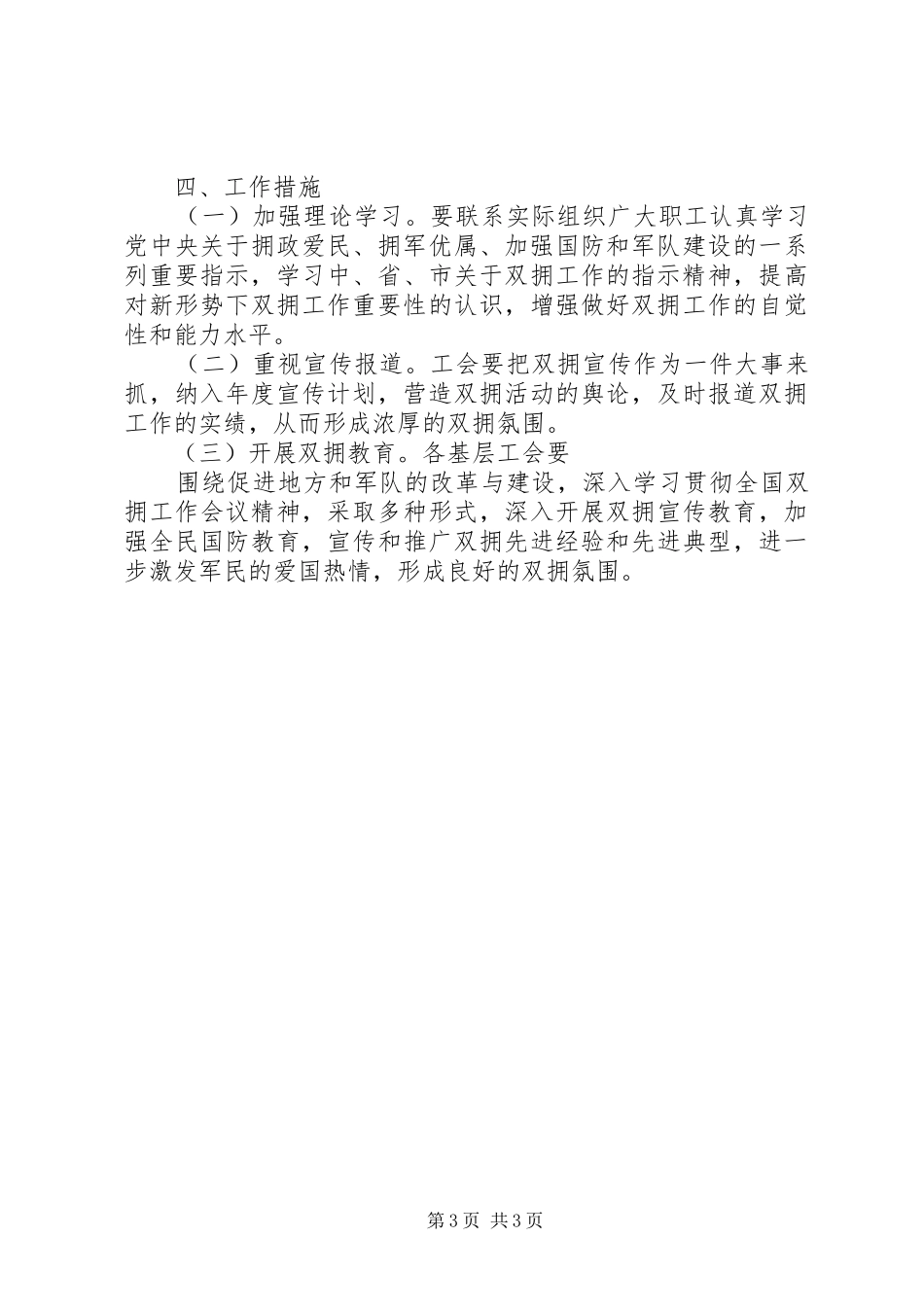 社区双拥工作计划社区双拥工作计划街道双拥工作计划_第3页