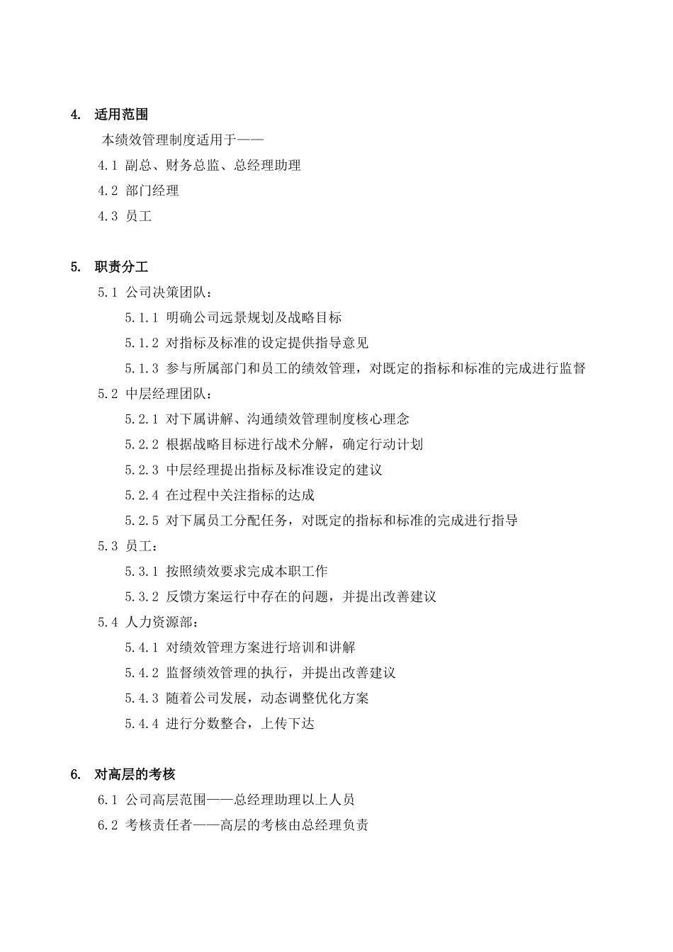 房地产企业绩效考核制度（范例）_第2页