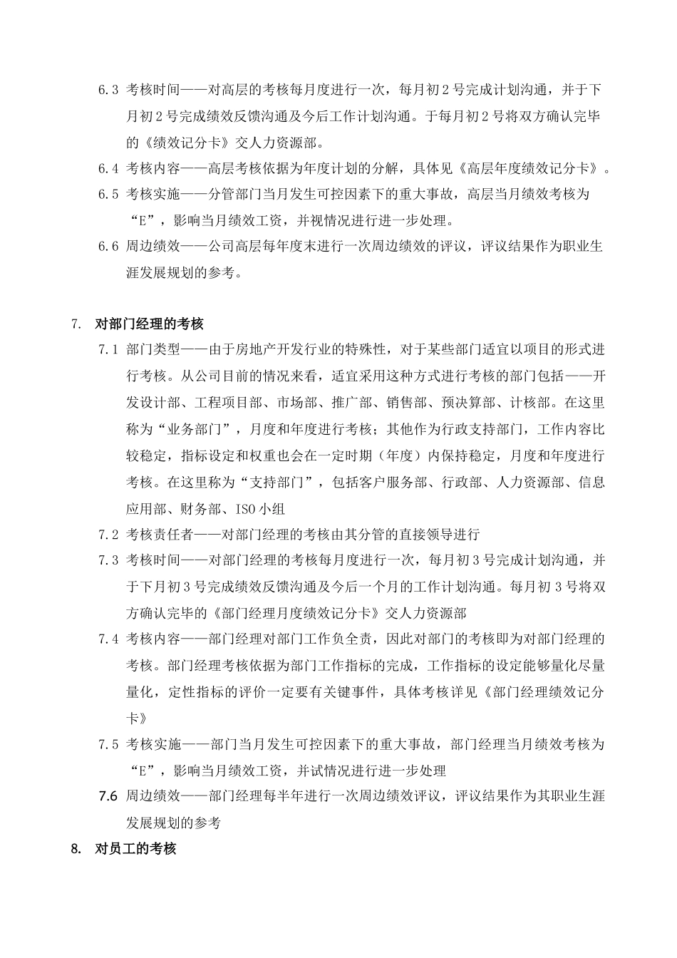 房地产企业绩效考核制度（范例）_第3页