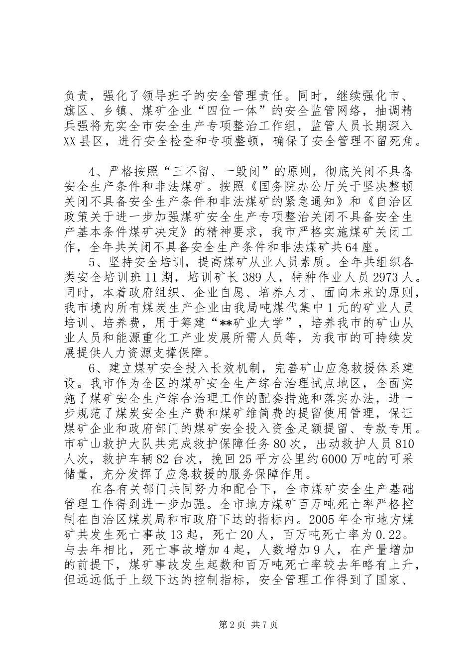 市煤炭局年终工作总结及明年度工作安排_第2页