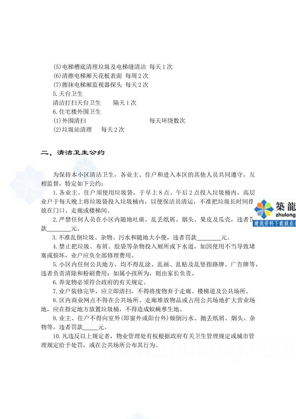 第7章保洁服务手册_第3页