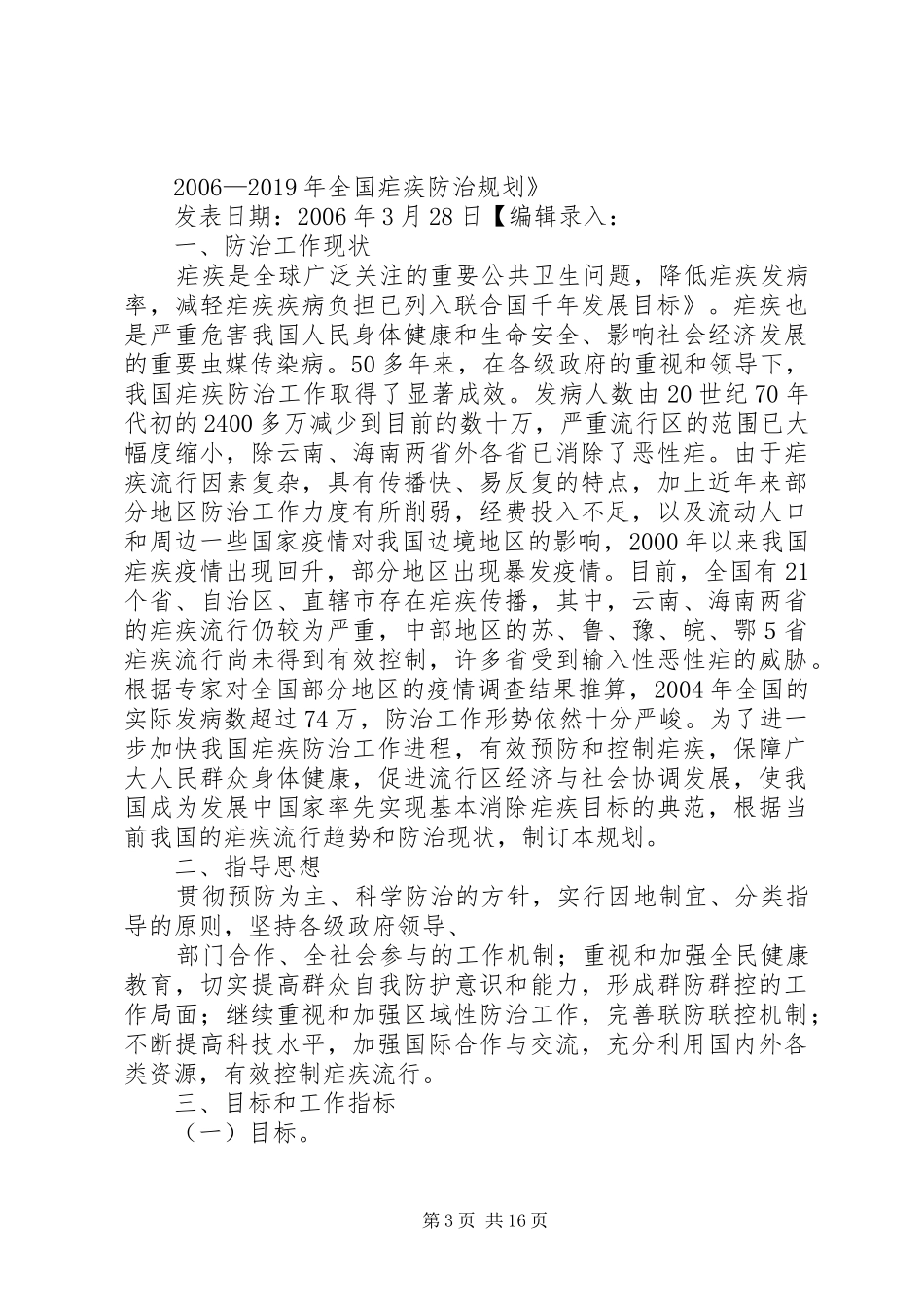 县XX年疟疾防治工作计划_第3页