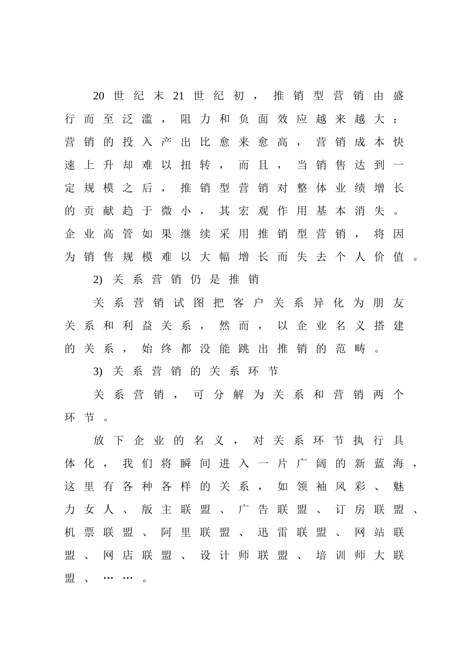 销售的最高境界_第3页