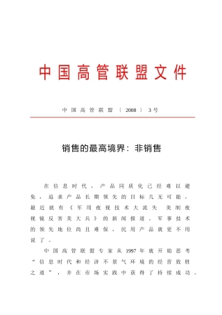 销售的最高境界