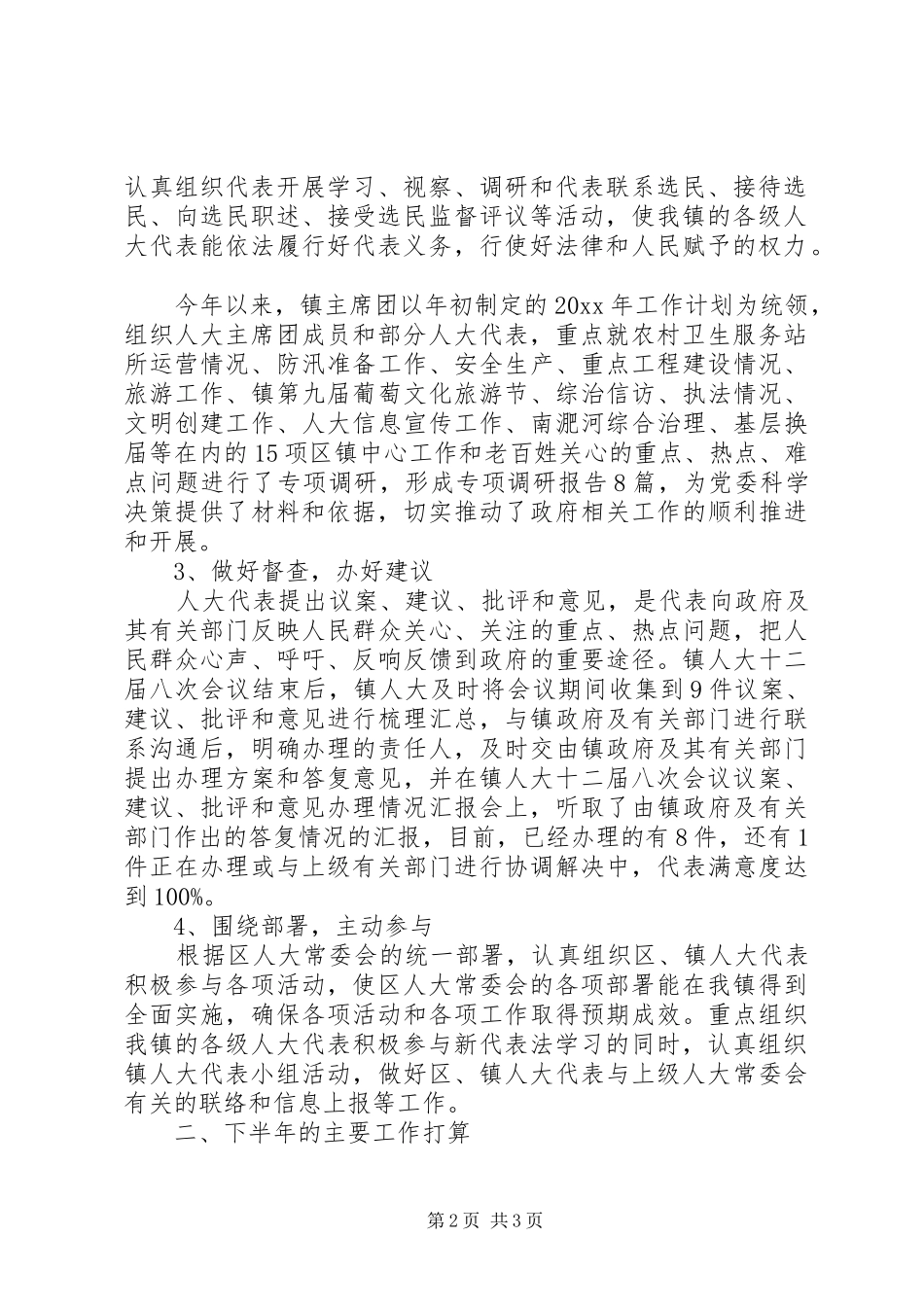 人大XX年下半年工作计划_第2页