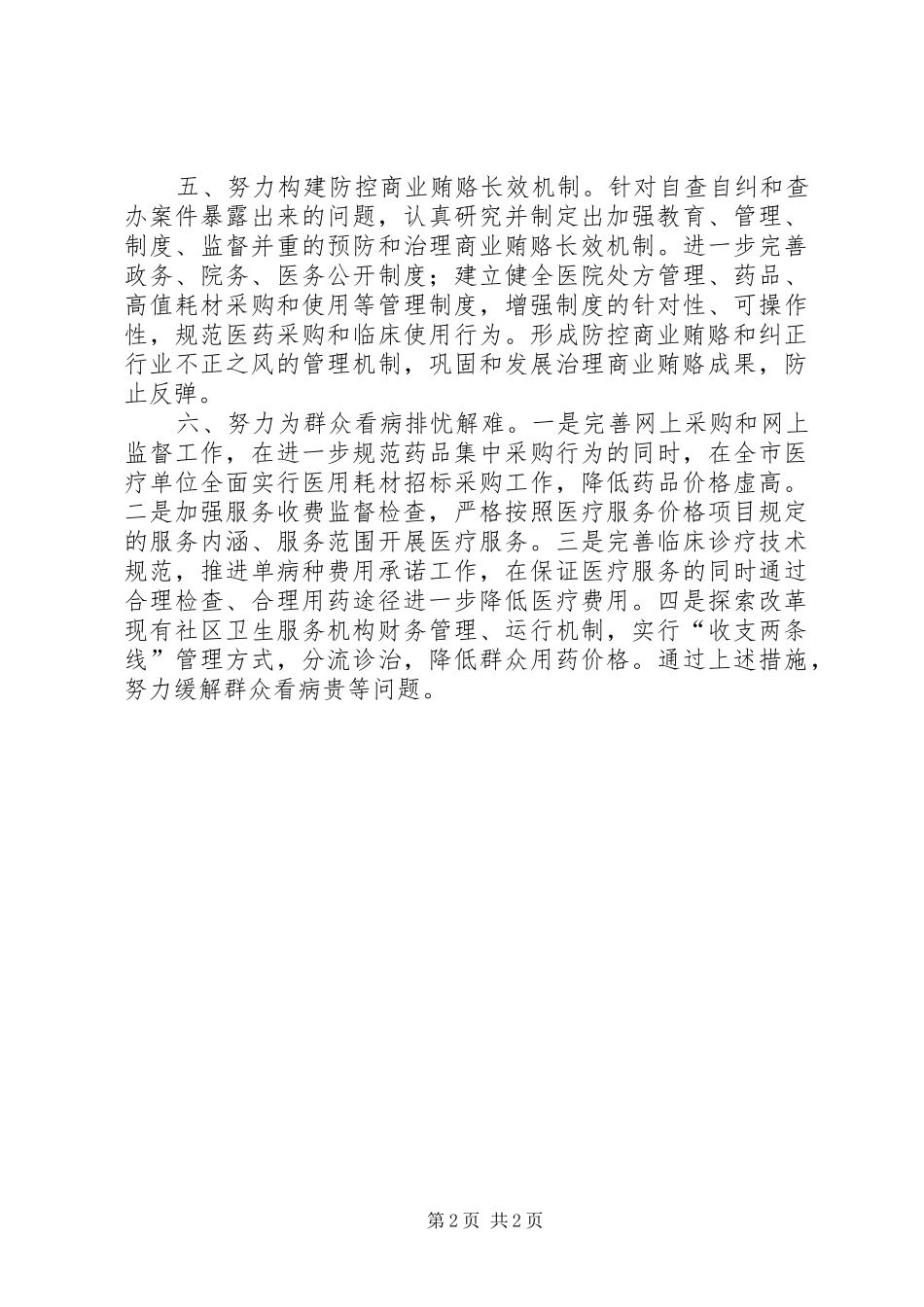 市卫生局纠风办工作计划_第2页