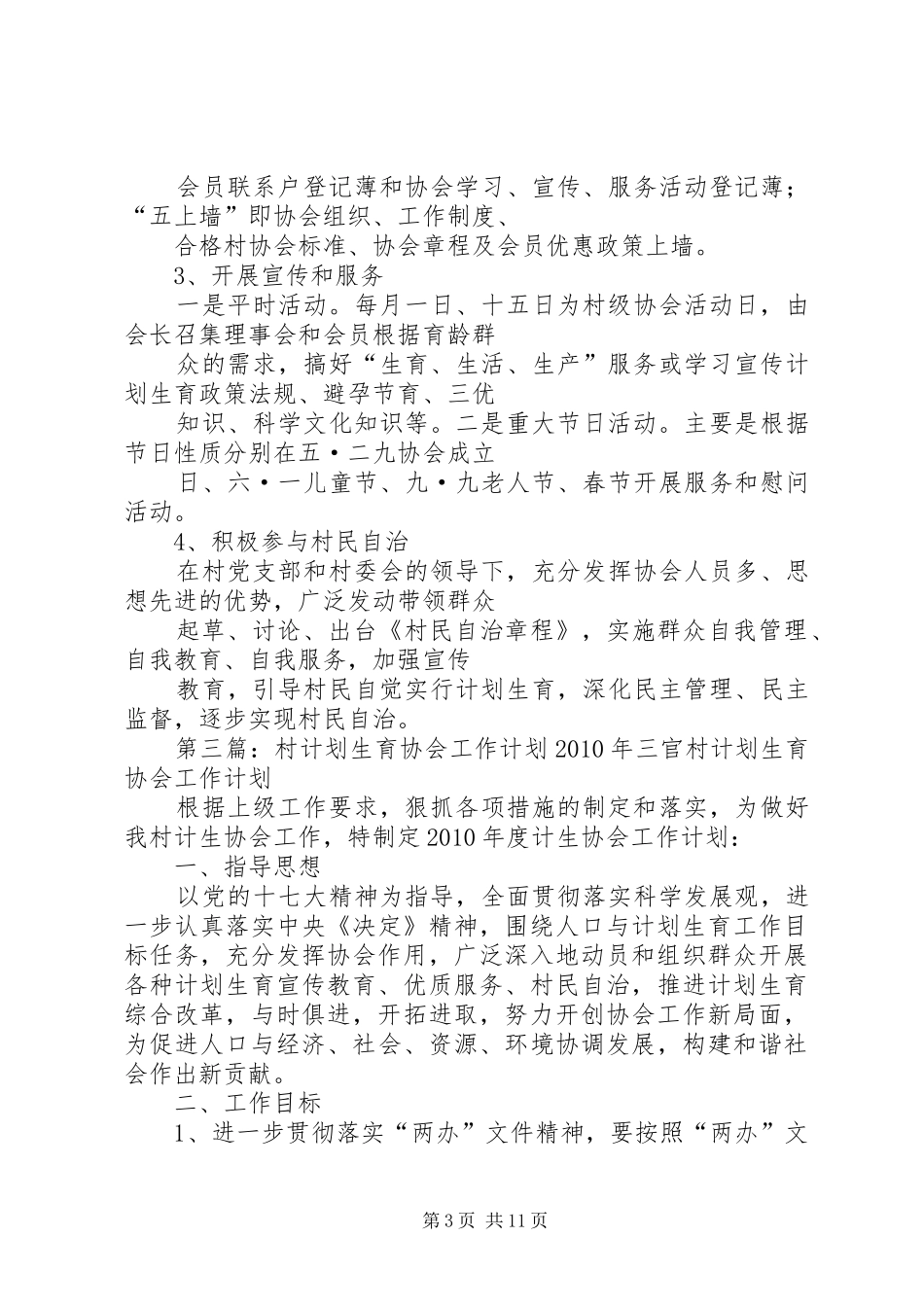 村计划生育协会工作报告_第3页