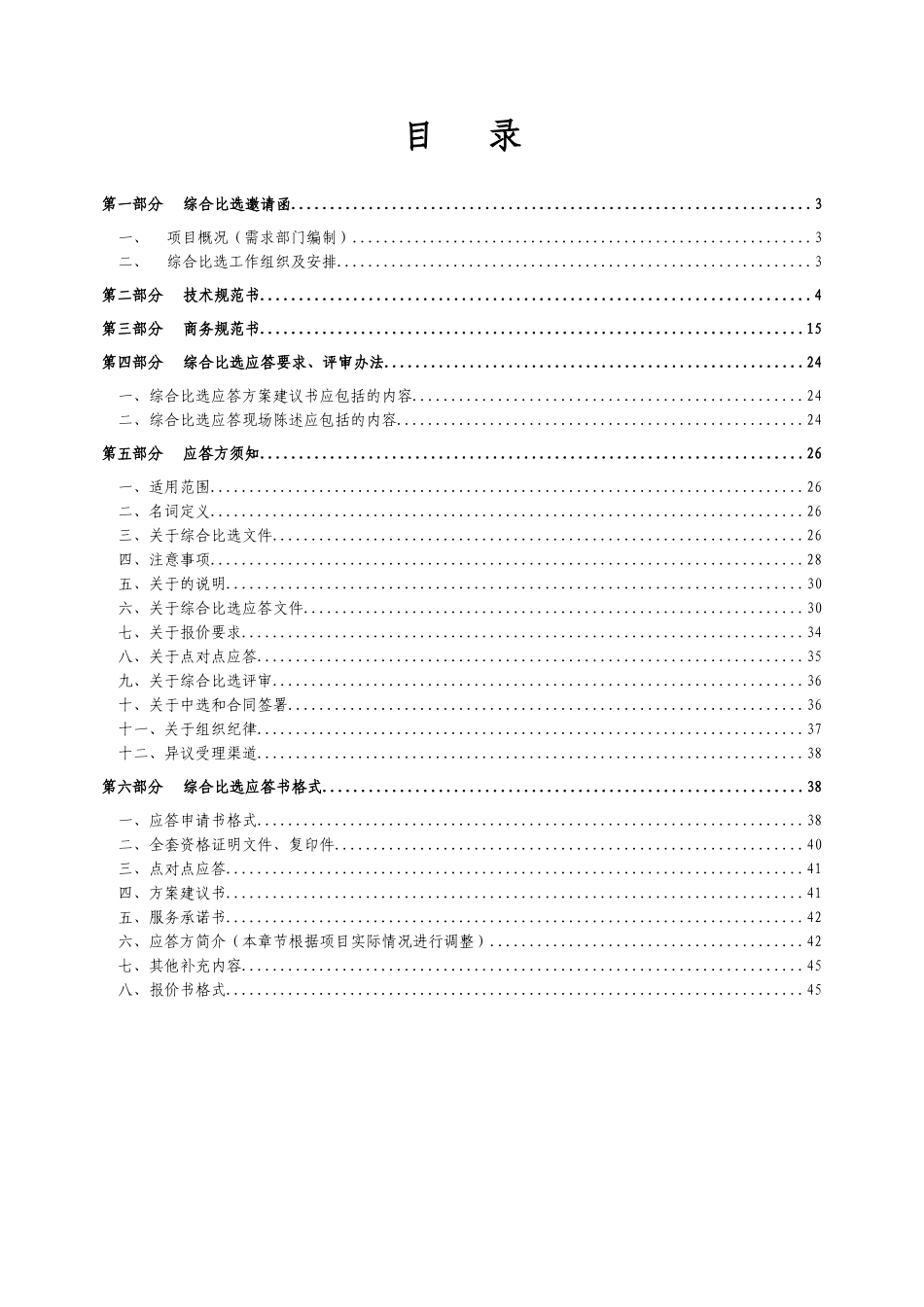 社会渠道裸机终端销售实物仓储及物流服务_第3页