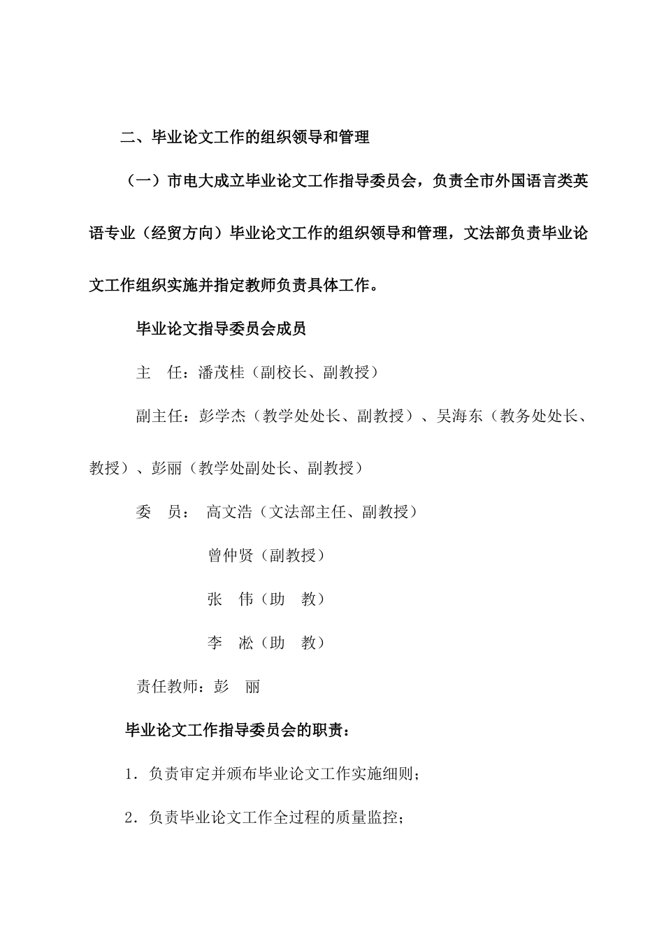 重庆广播电视大学_第2页