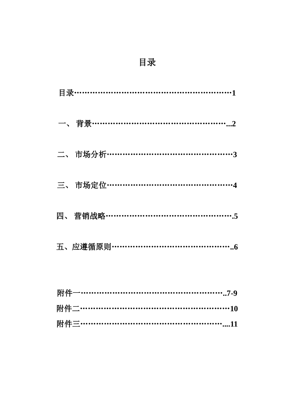 景区营销策划方案探析_第2页
