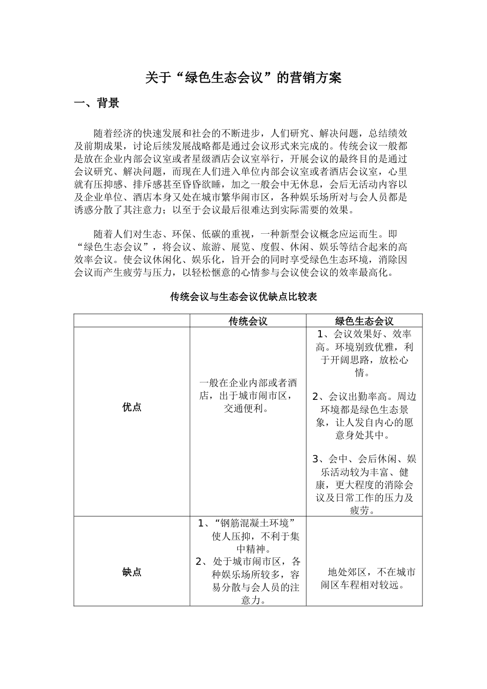 景区营销策划方案探析_第3页