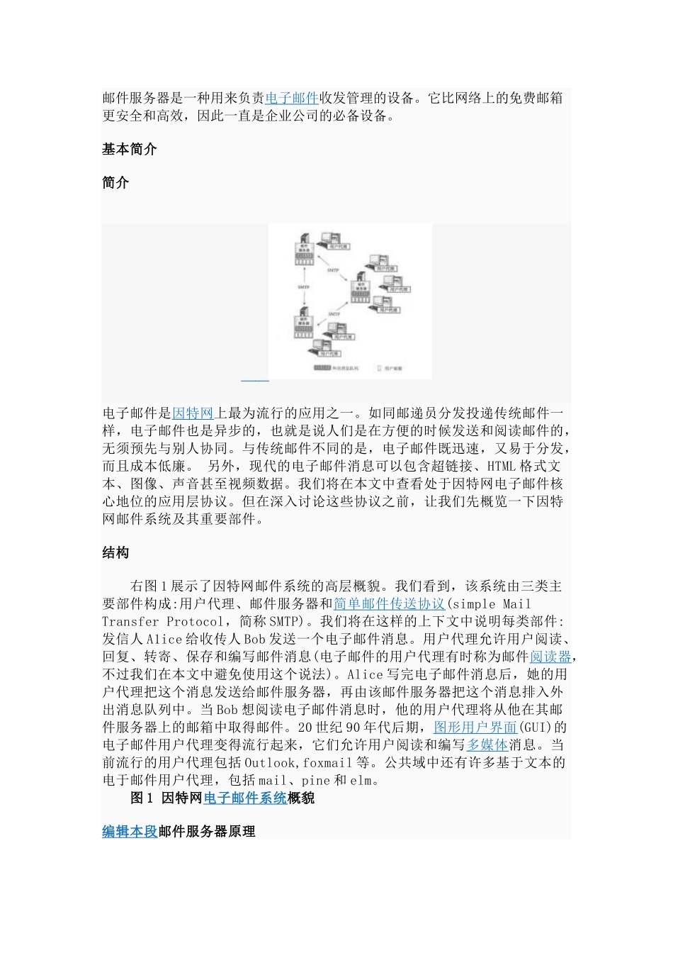 邮件服务器7796413842_第1页