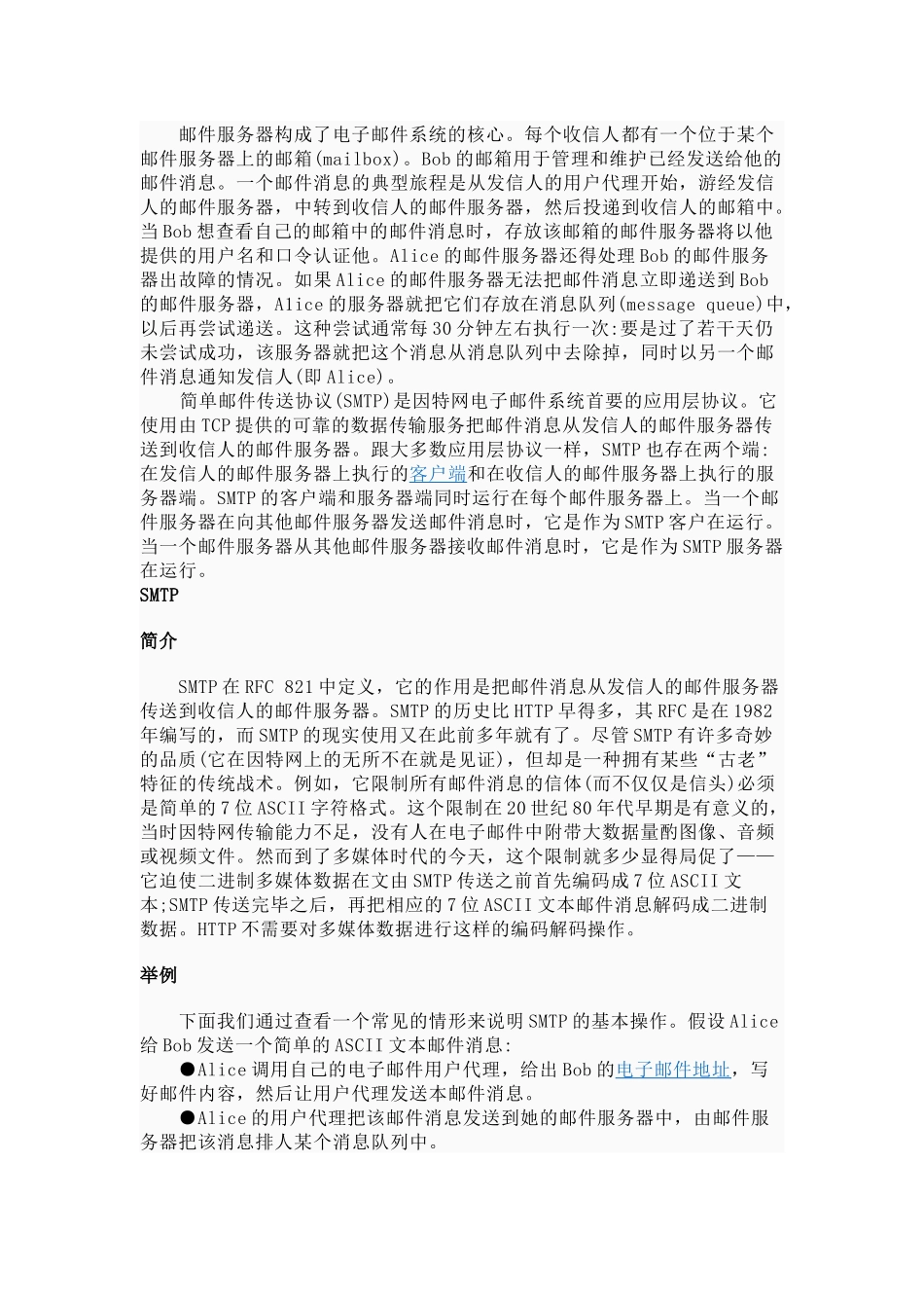 邮件服务器7796413842_第2页