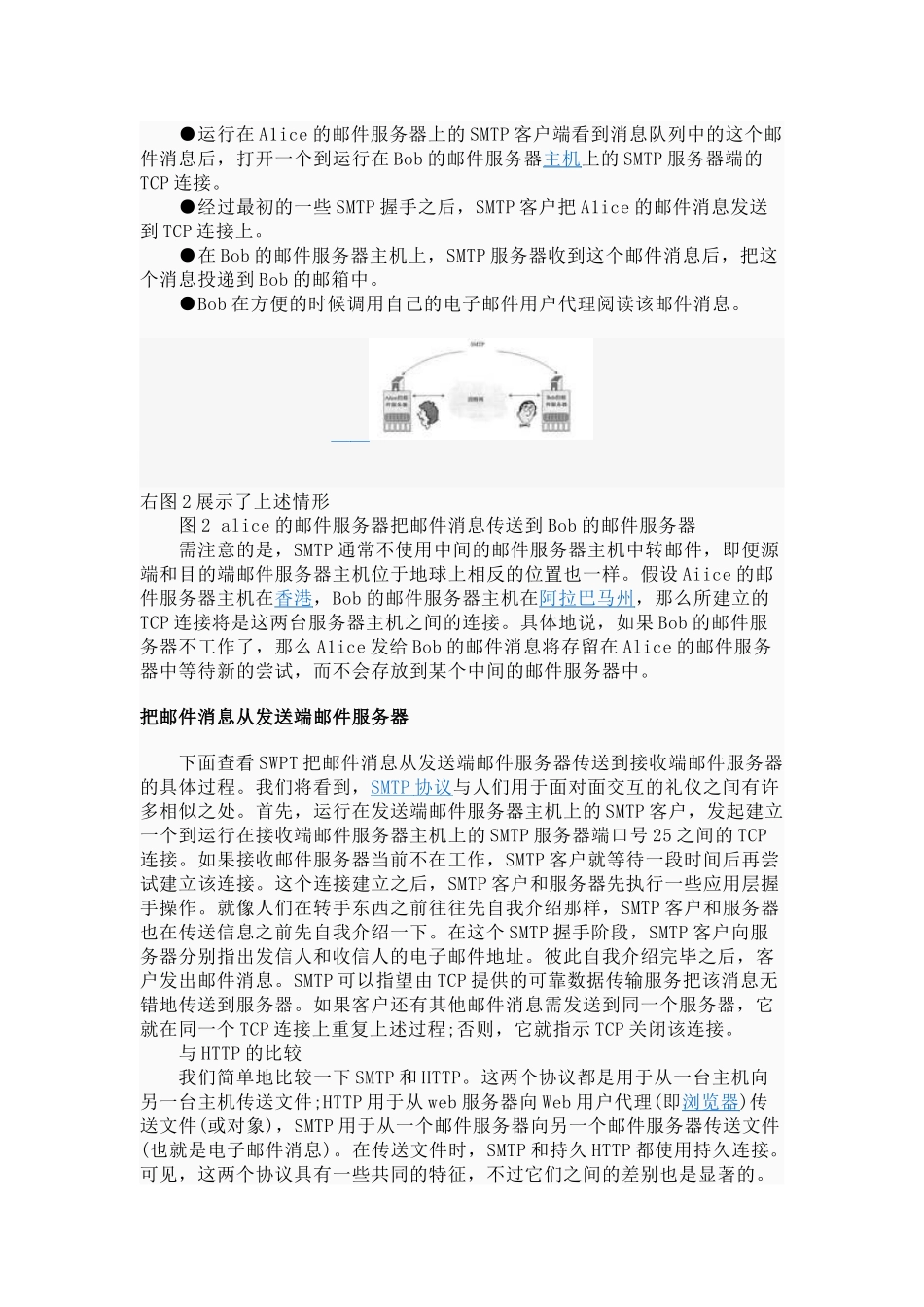 邮件服务器7796413842_第3页