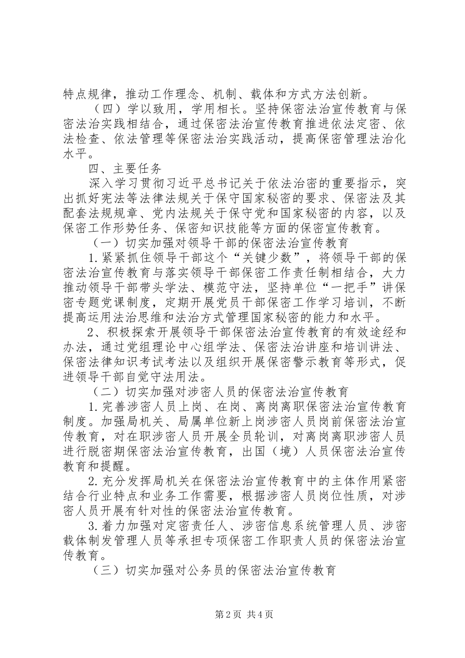 司法局七五保密法治宣传教育计划_第2页
