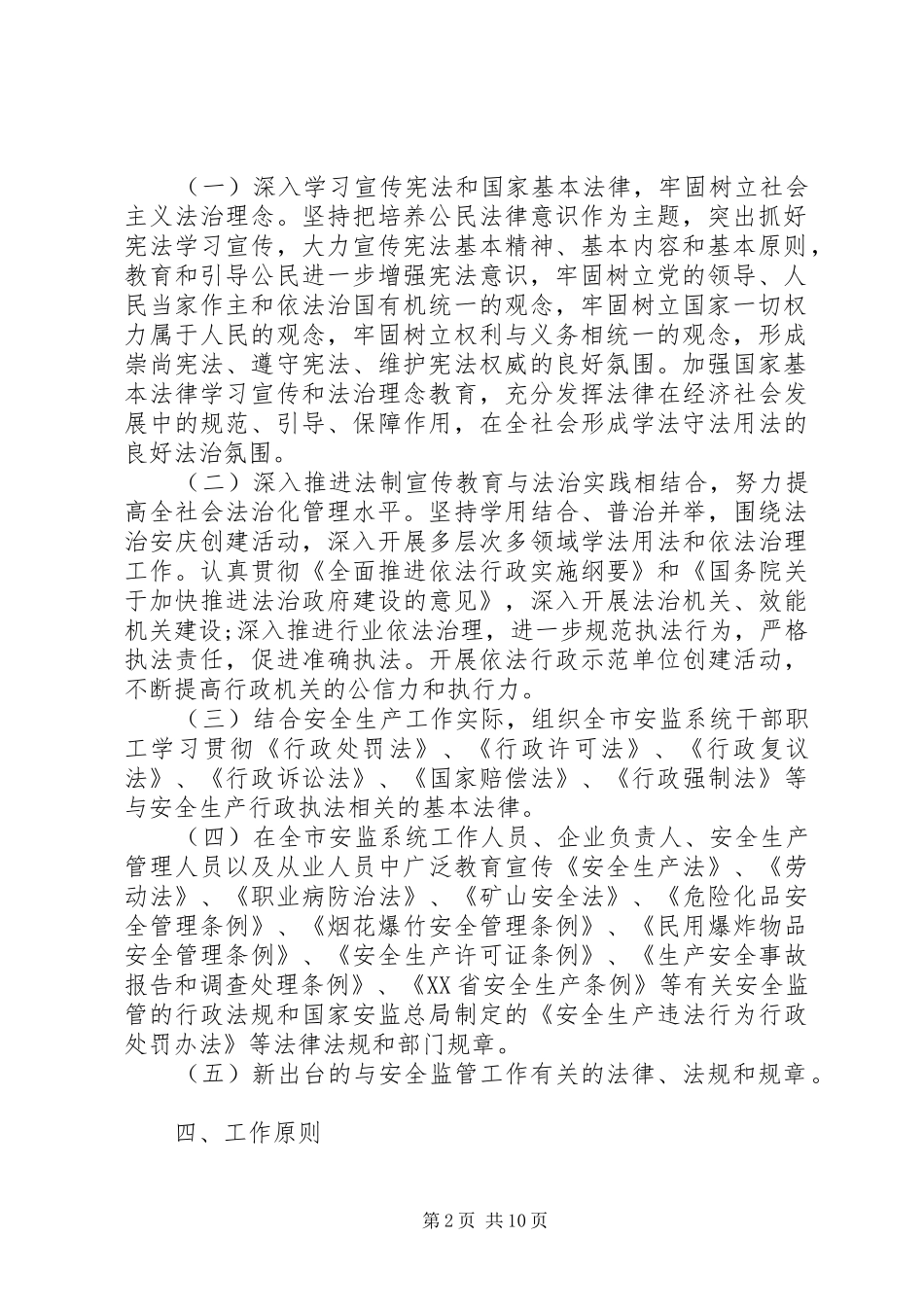 七五普法XX年工作计划_第2页