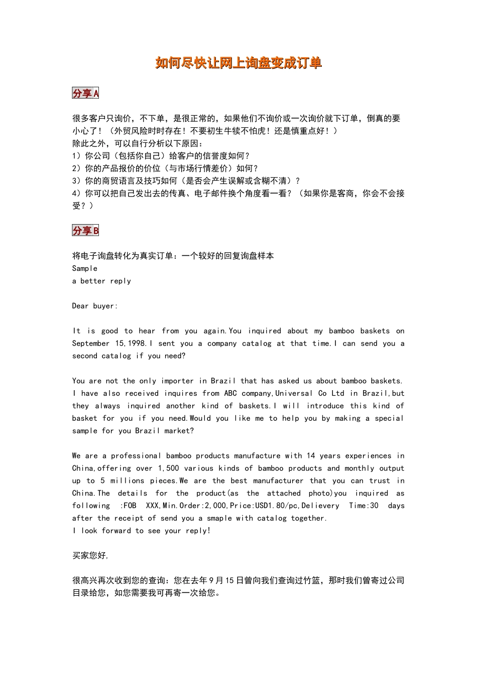 客户培训篇(如何处理国外客户寄样品的要求)_第1页