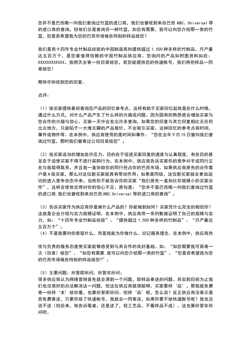 客户培训篇(如何处理国外客户寄样品的要求)_第2页