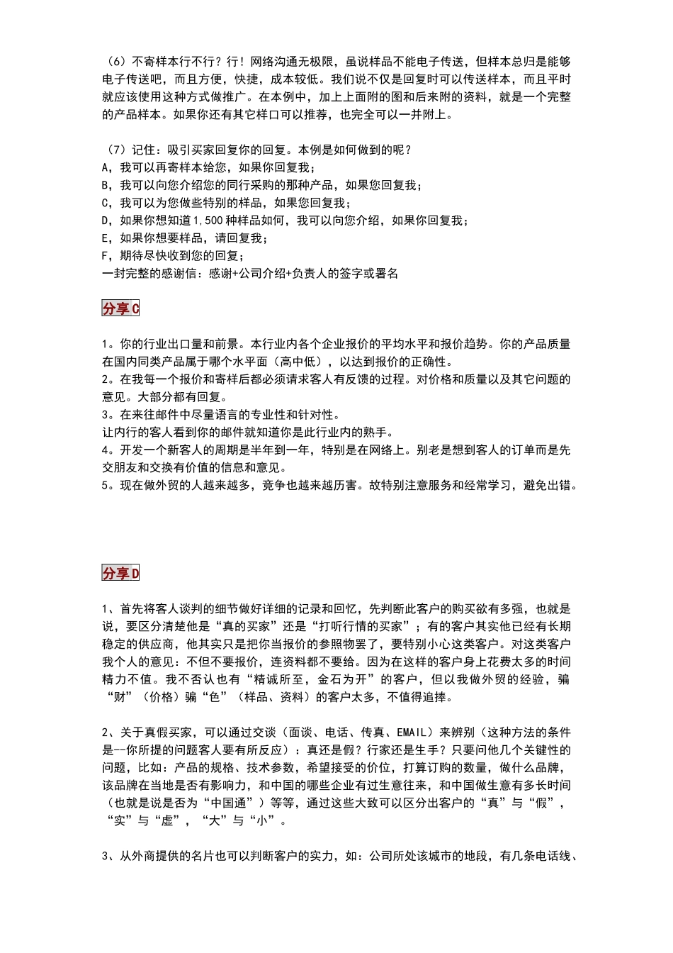 客户培训篇(如何处理国外客户寄样品的要求)_第3页