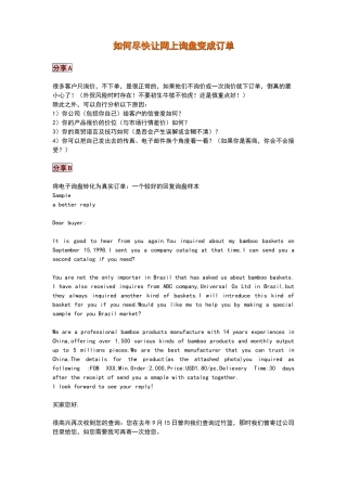 客户培训篇(如何处理国外客户寄样品的要求)
