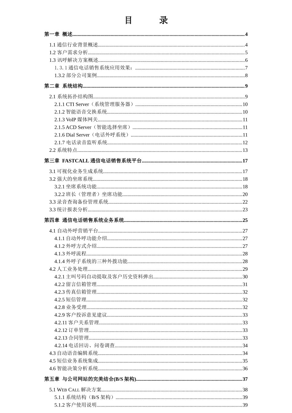 深圳市讯呼信息技术有限公司通信电话销售系统_第2页